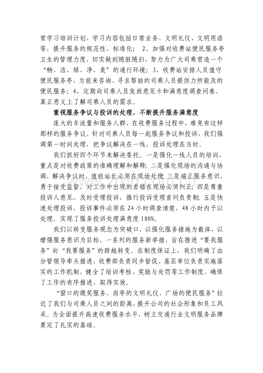 不断加强窗口建设全力塑造服务品牌.doc_第3页