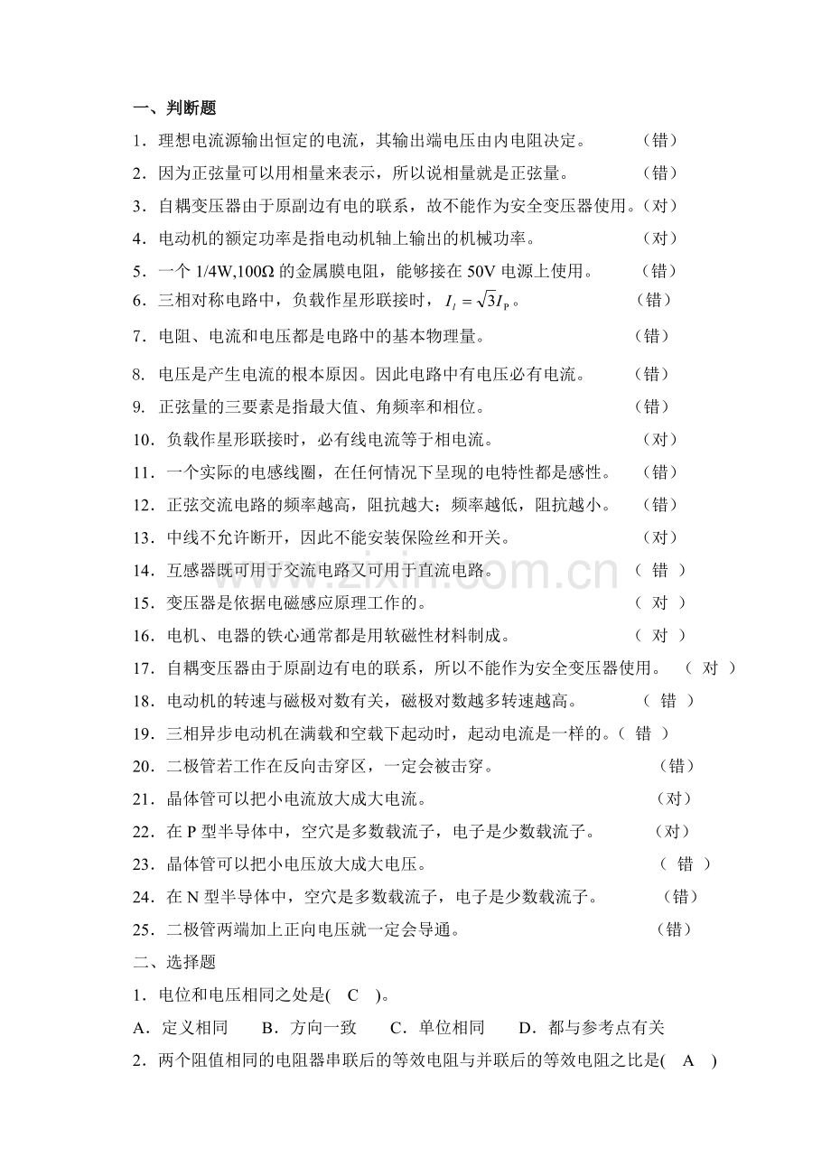 电工电子技术基础试题库资料.doc_第1页