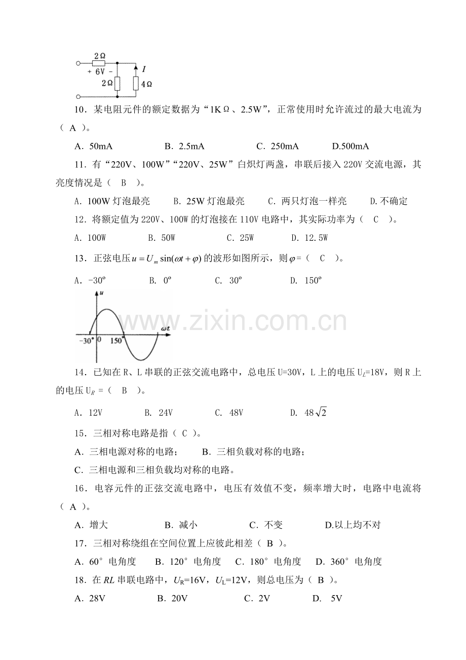 电工电子技术基础试题库资料.doc_第3页