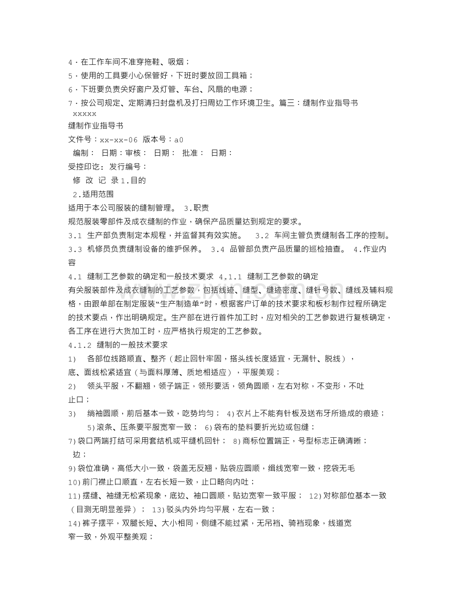 缝纫作业指导书.doc_第3页