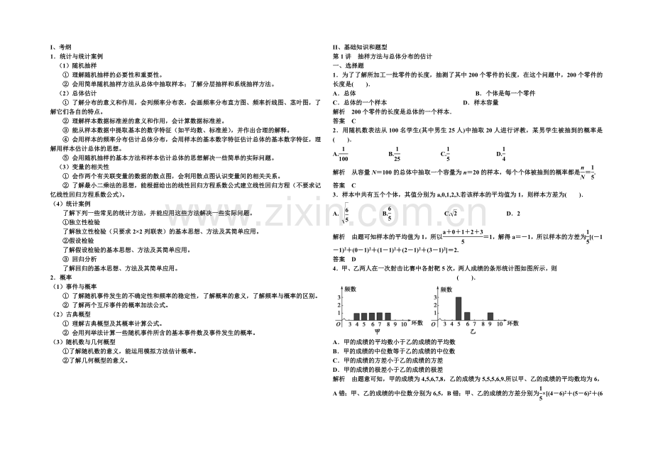 统计与概率复习课件资料.doc_第1页