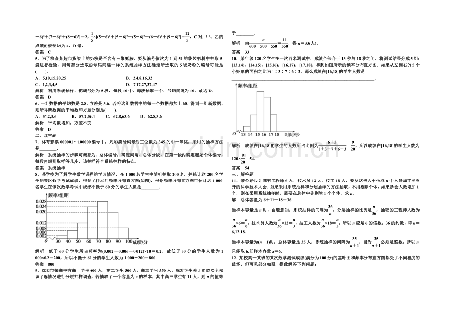 统计与概率复习课件资料.doc_第2页