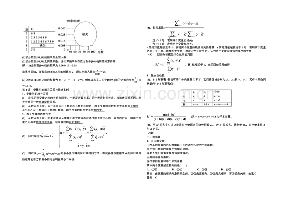 统计与概率复习课件资料.doc_第3页