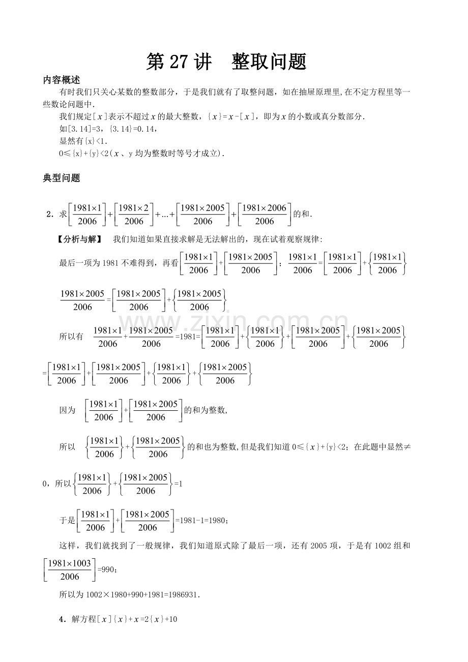 27整取问题.doc_第1页