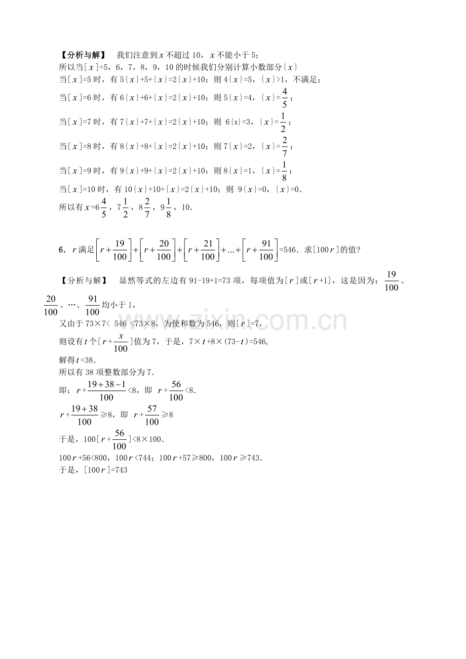 27整取问题.doc_第2页