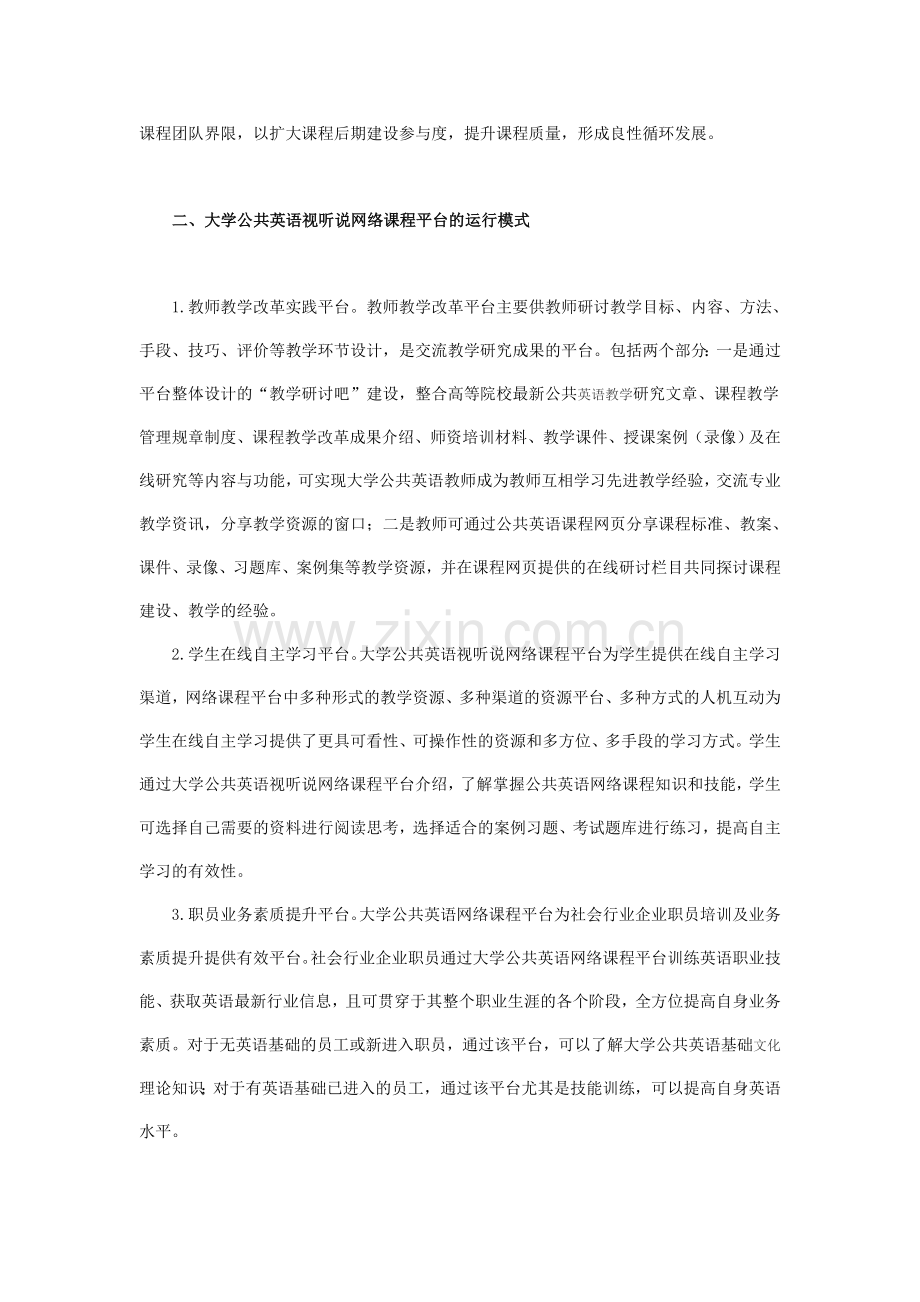 大学英语后续课程网络建设平台的设计与实现.doc_第3页