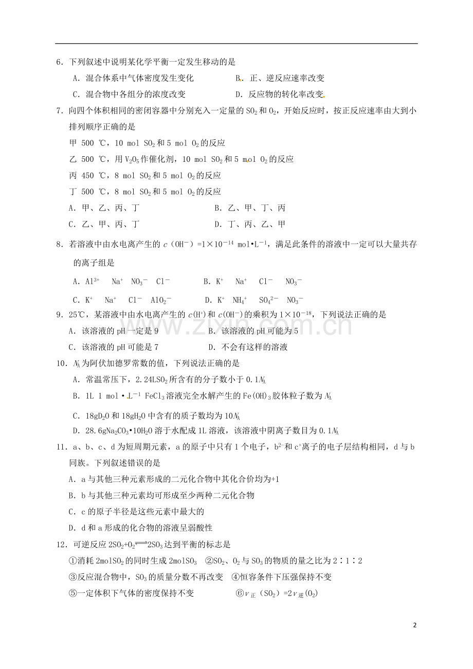 高一化学下学期期末考试试题5.doc_第2页