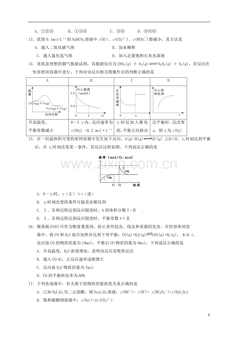 高一化学下学期期末考试试题5.doc_第3页