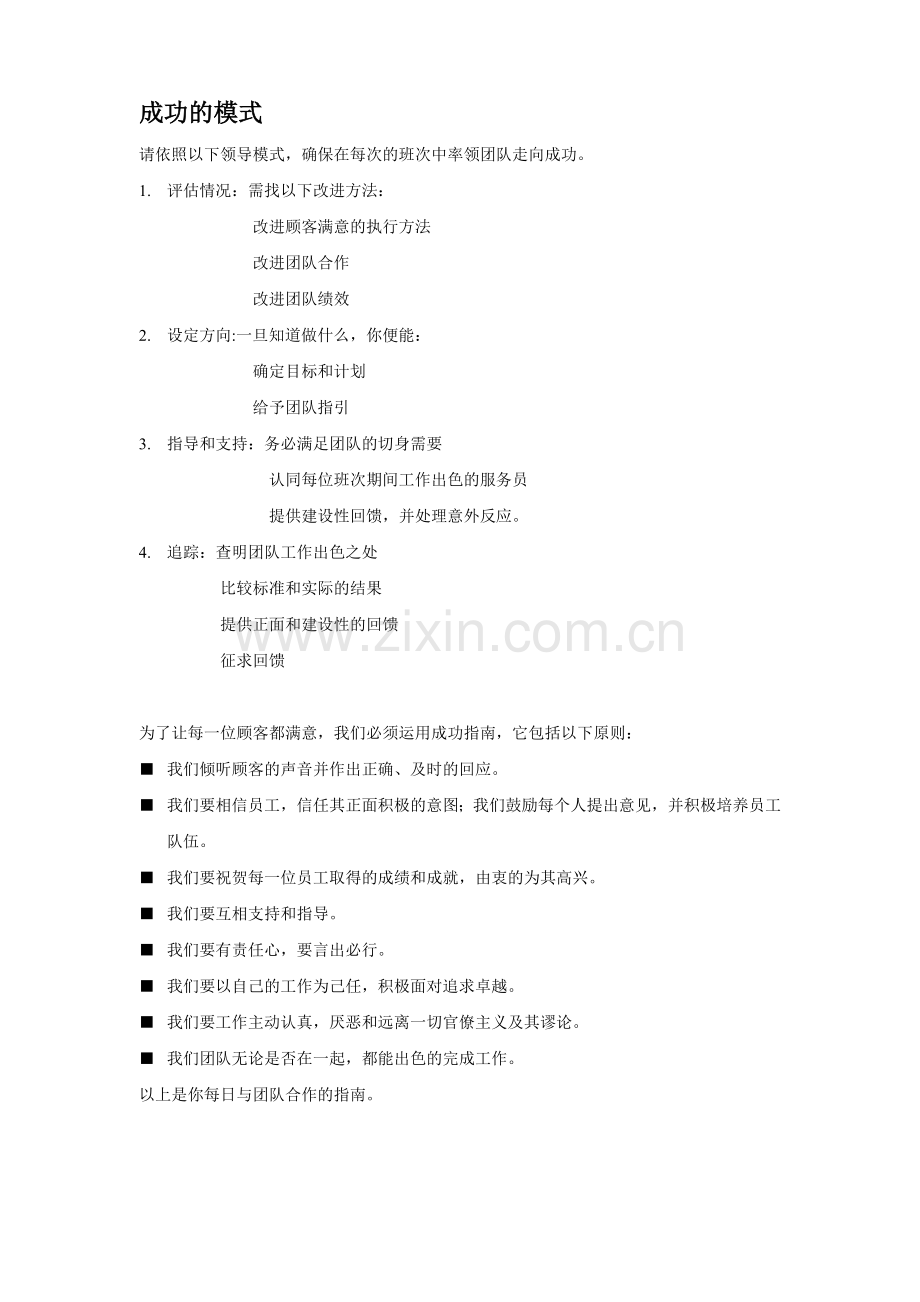 领班培训手册一基本领导技巧.doc_第3页