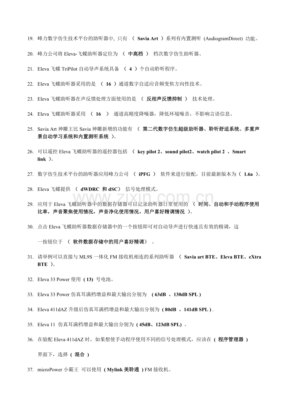 峰力iPFG专业验配软件操作及数字仿生产品知识大赛.doc_第2页