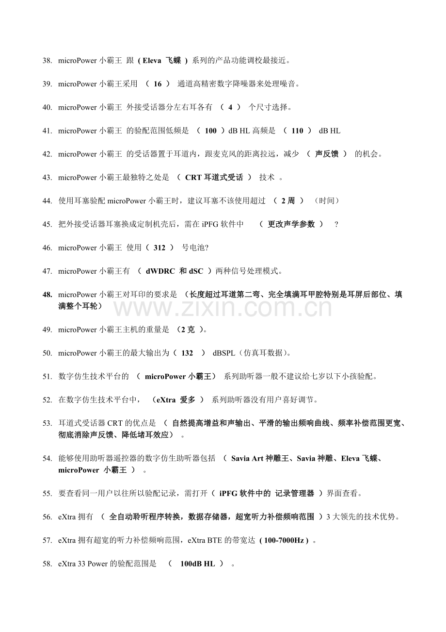 峰力iPFG专业验配软件操作及数字仿生产品知识大赛.doc_第3页