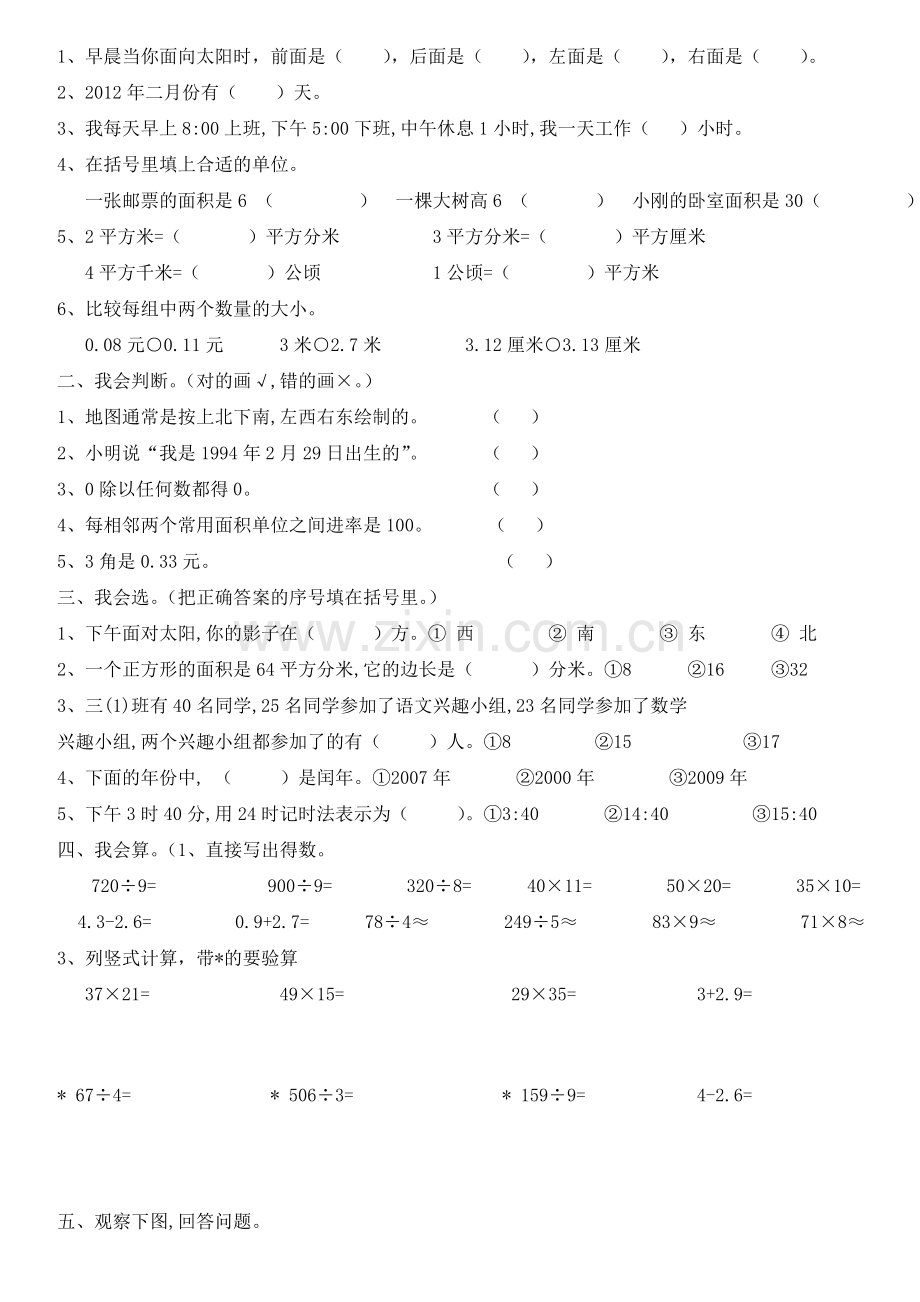 三年下册数学试卷.doc_第1页