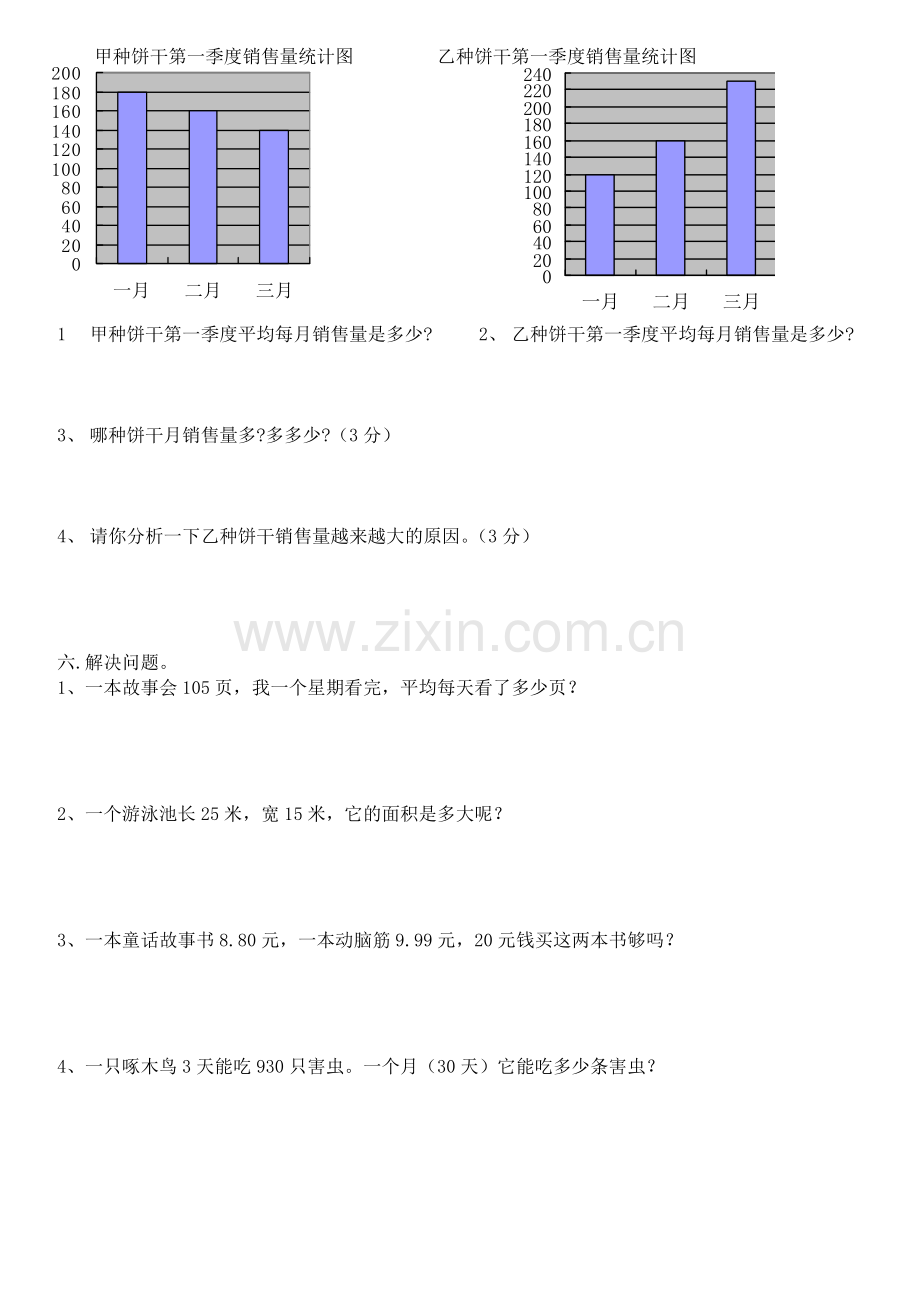 三年下册数学试卷.doc_第2页