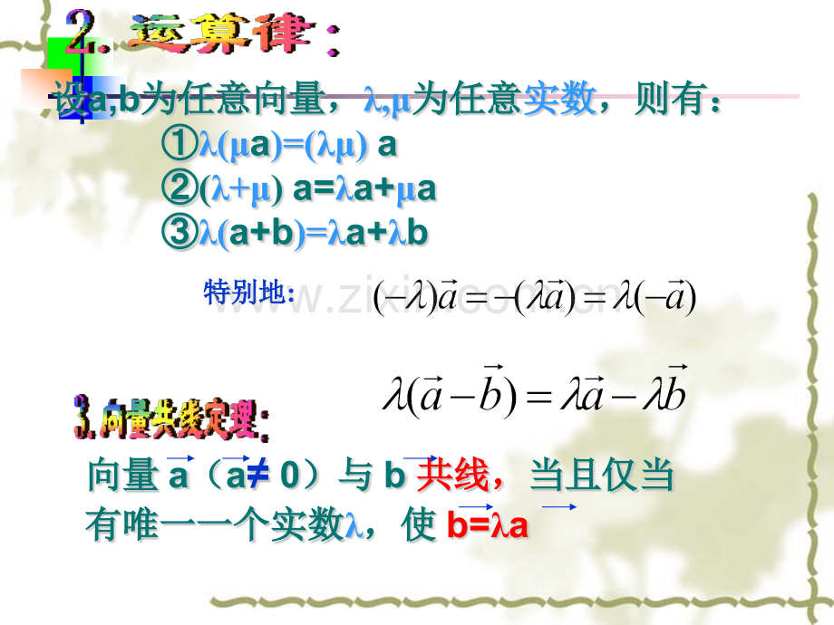 231233平面向量基本定理.pptx_第3页