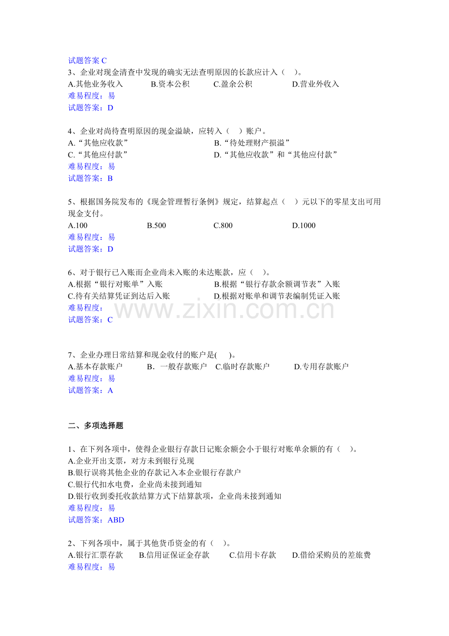 中级财务会计补修课题练习题1月.doc_第3页