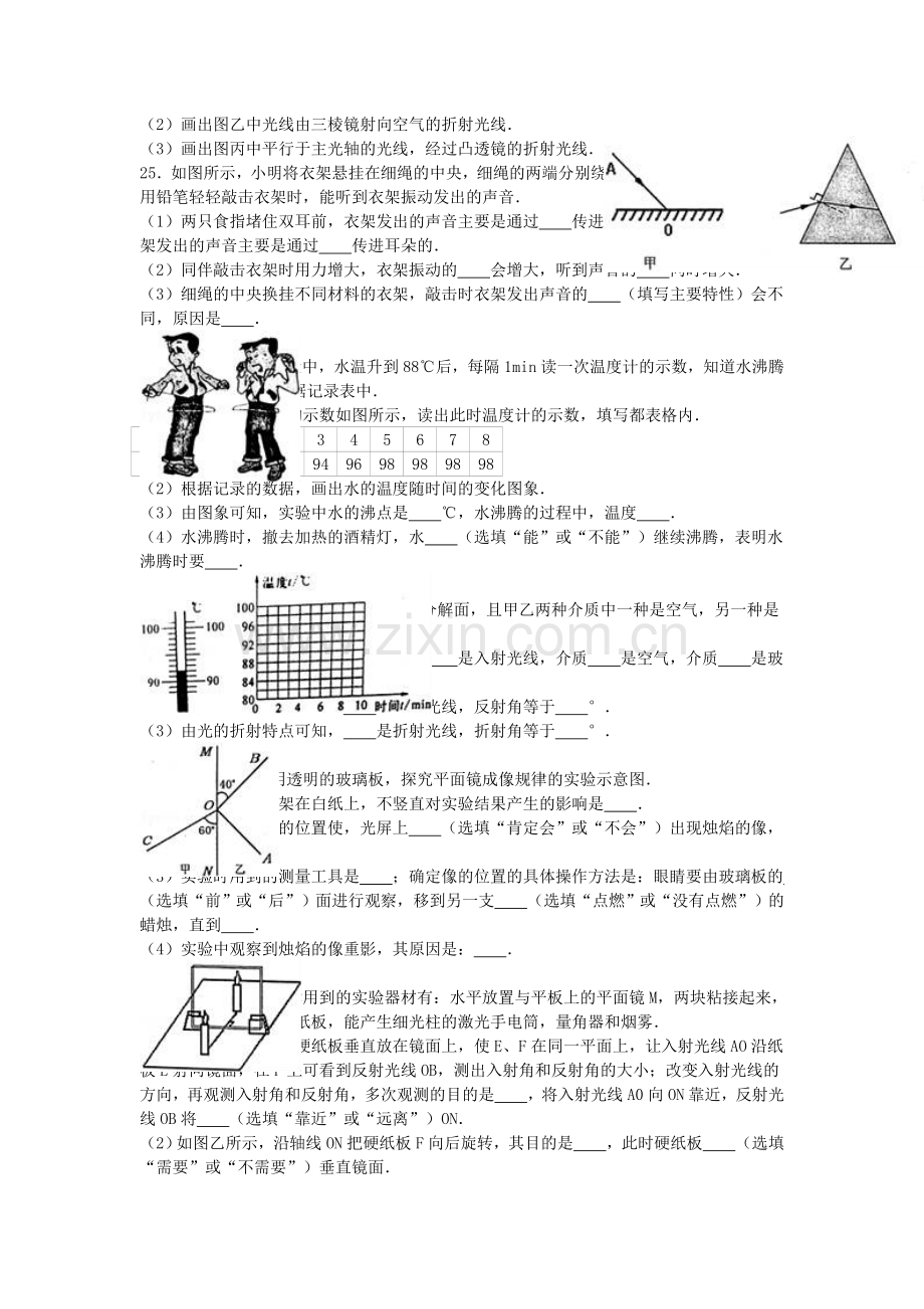 八年级物理上学期12月月考试卷含解析-新人教版9.doc_第3页