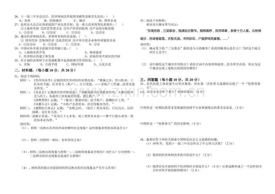 高一历史必修二期中测试题.doc_第2页