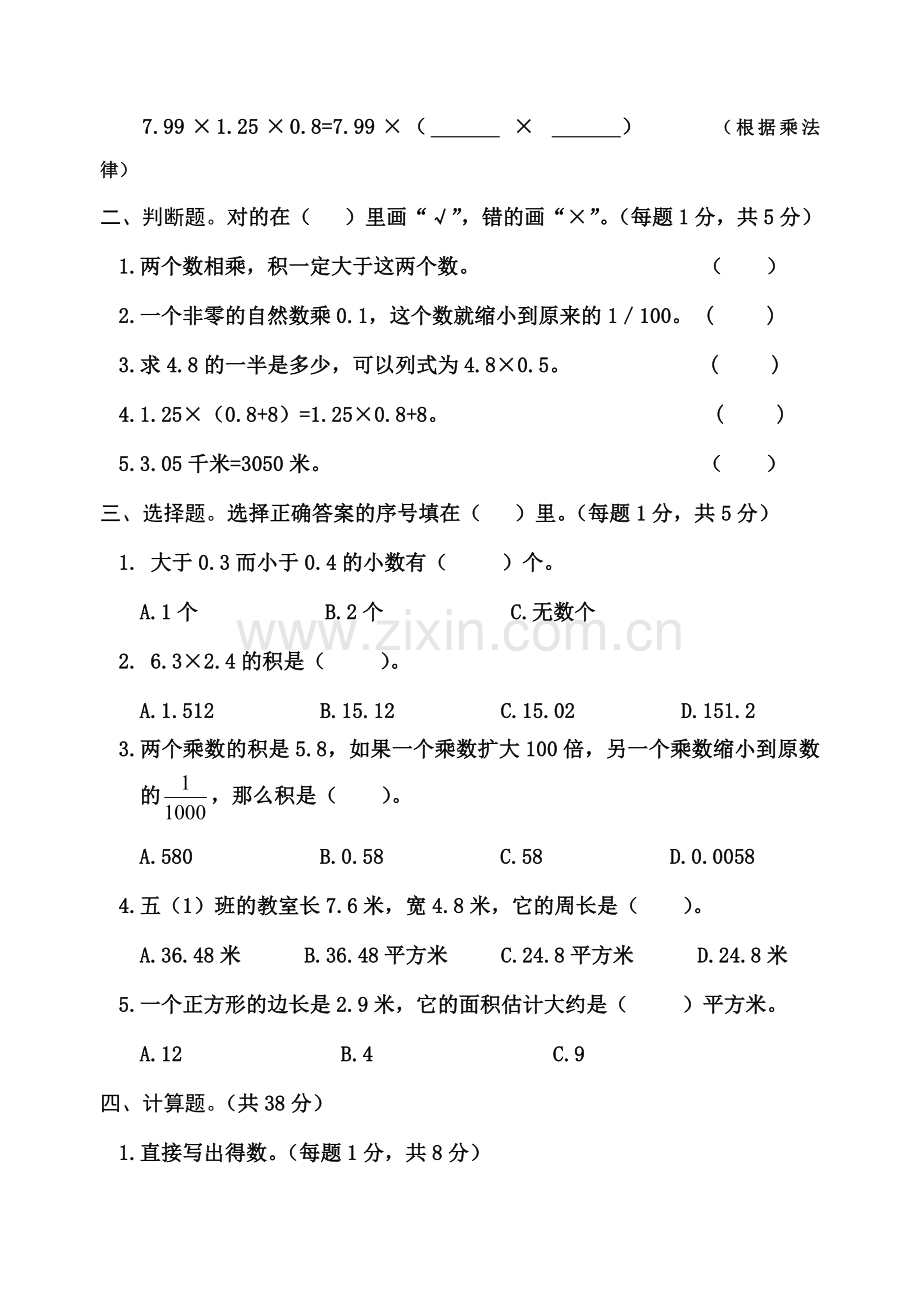 北师大版四年级数学下册小数乘法.doc_第2页