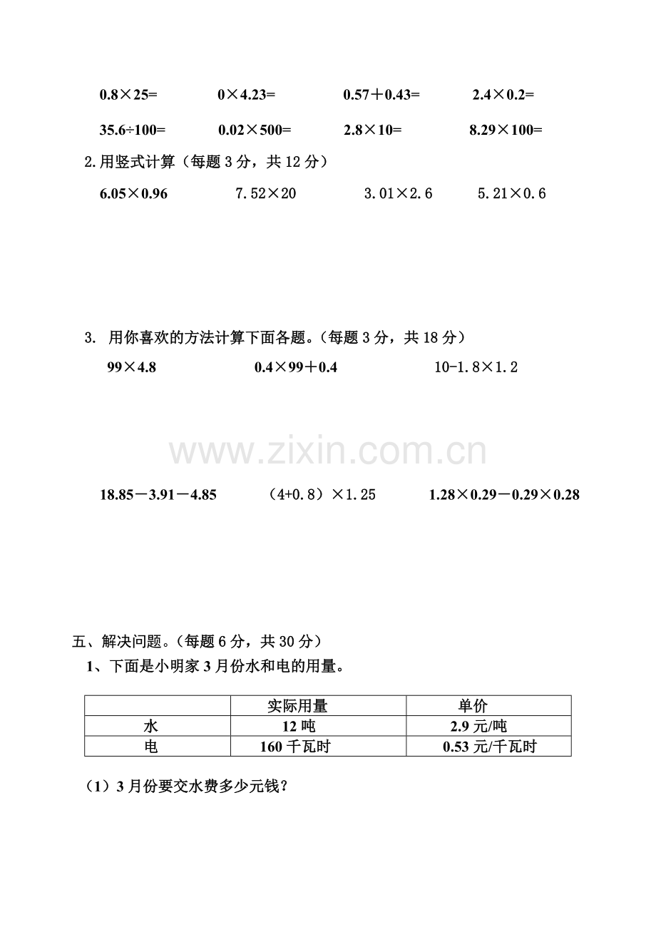 北师大版四年级数学下册小数乘法.doc_第3页