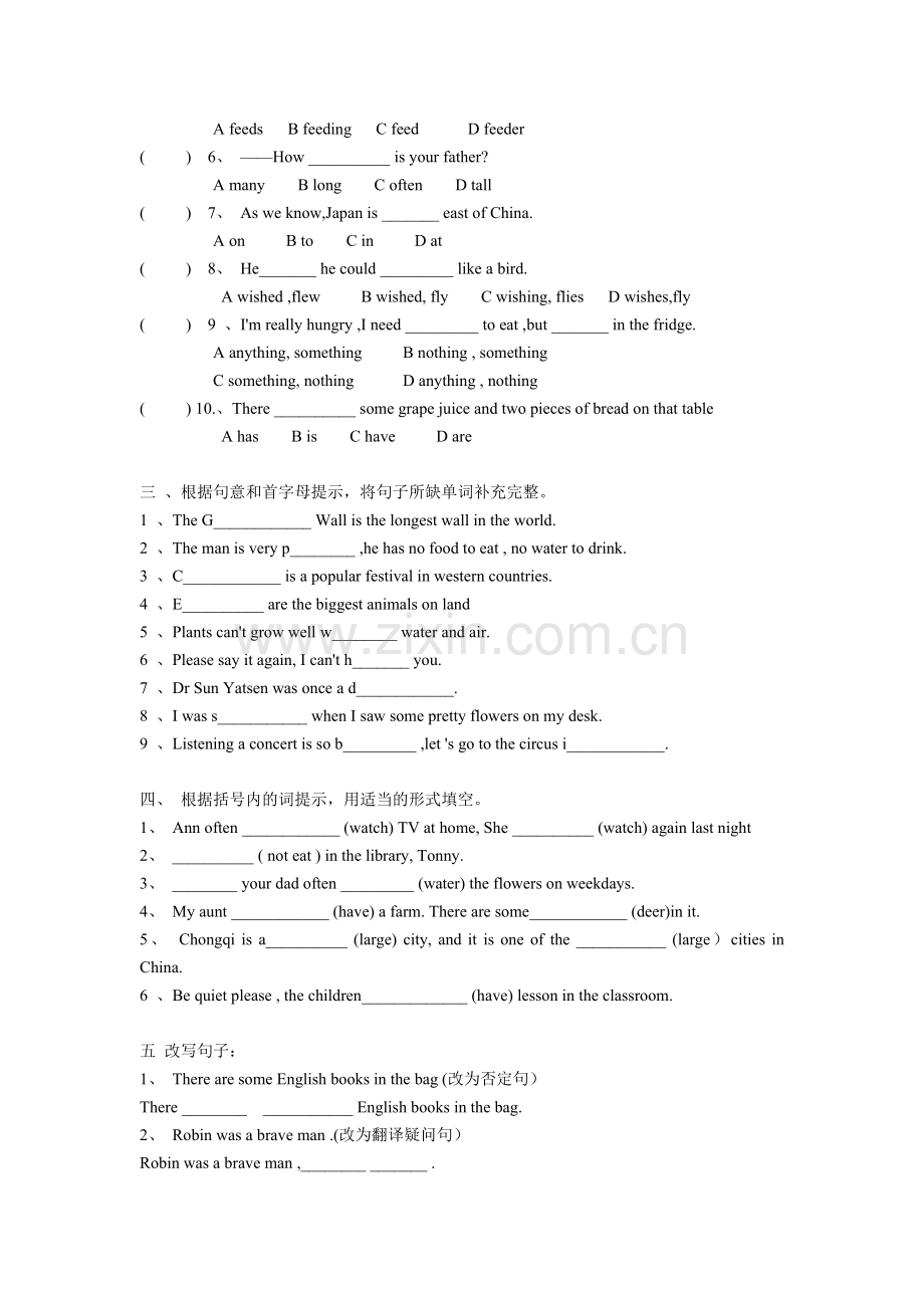 2012广州市13所民办学校小升初联合素质检测考试.doc_第2页