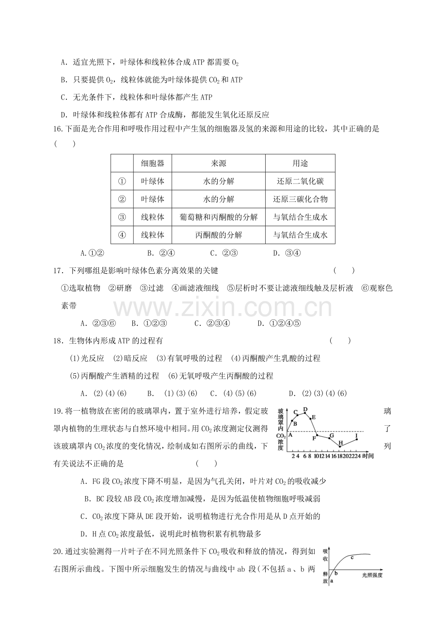 高一生物下学期期末考试试题8.doc_第3页