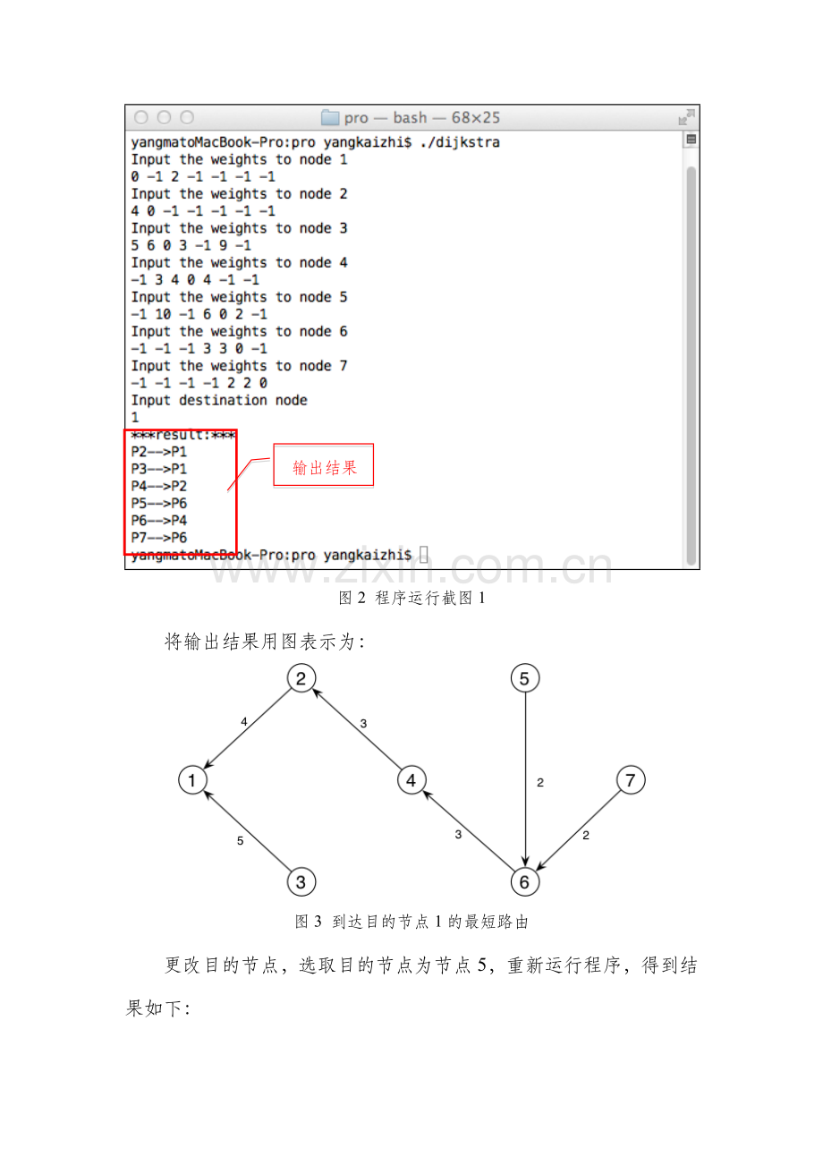 Dijkstra算法模型设计与实现.doc_第3页