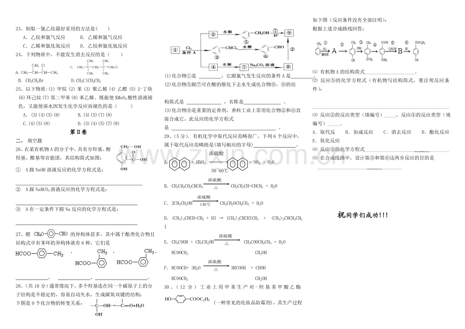 有机化学基础期末试题.doc_第2页