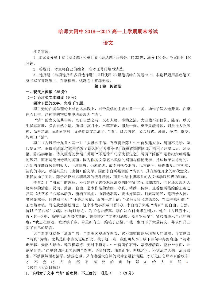 高一语文上学期期末考试试题151.doc_第1页