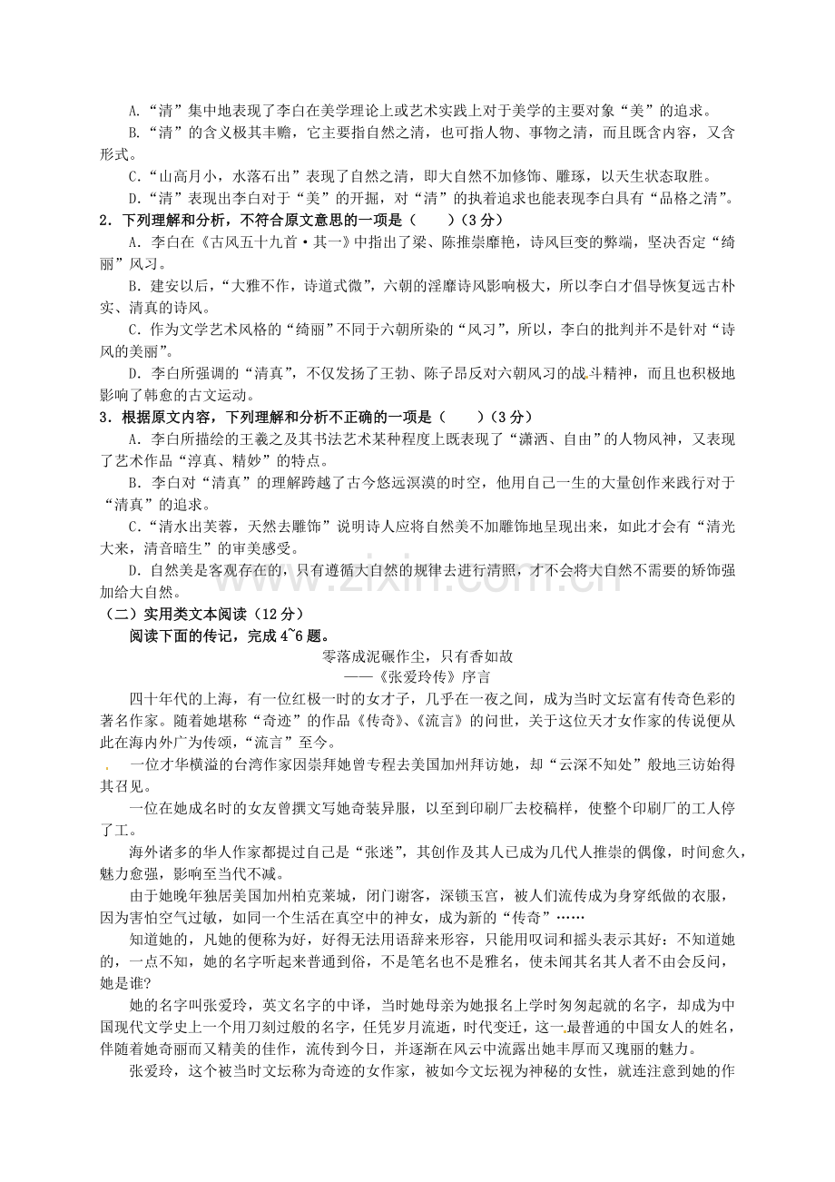 高一语文上学期期末考试试题151.doc_第2页