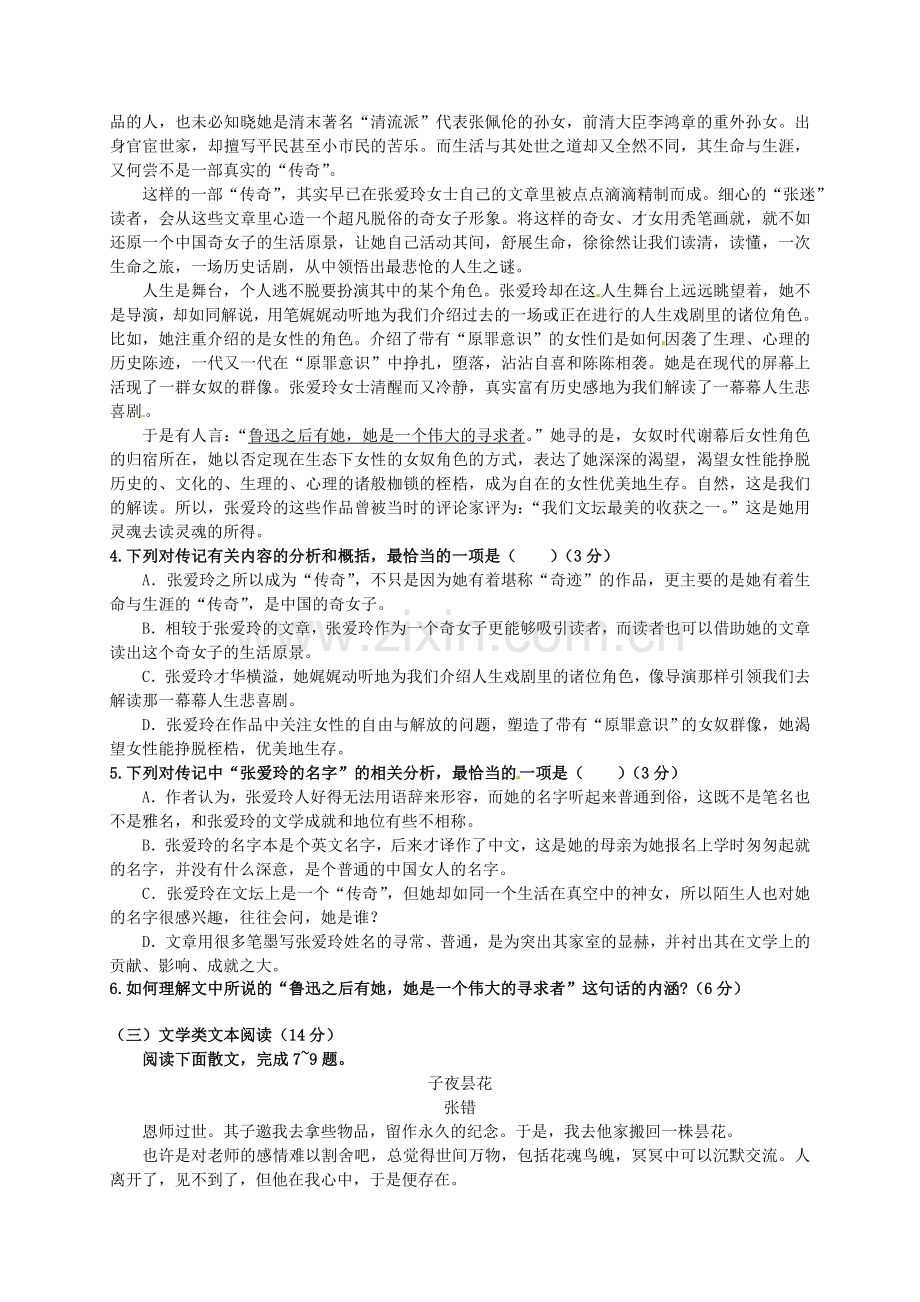 高一语文上学期期末考试试题151.doc_第3页