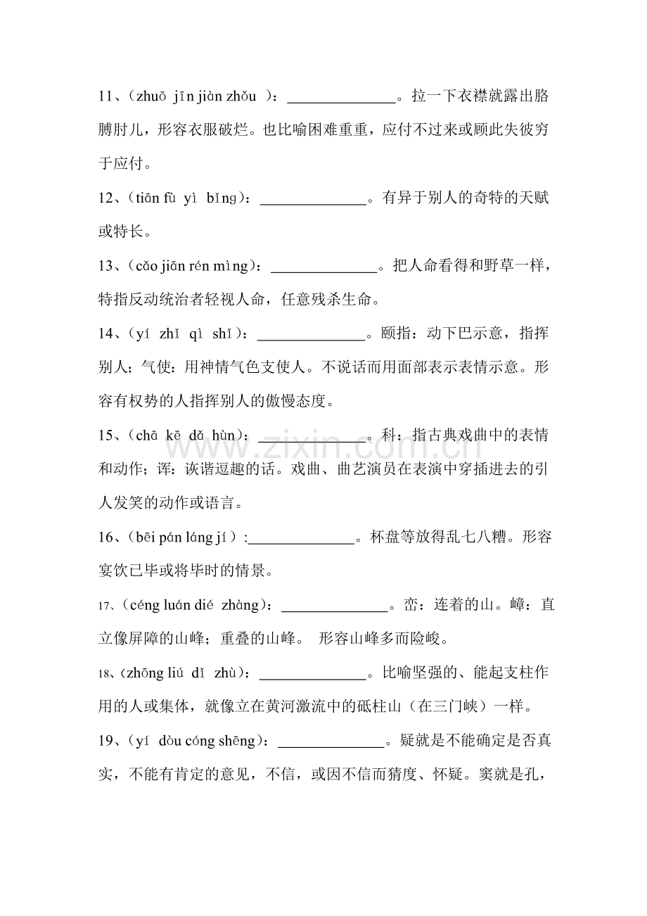 中国汉字听写大赛成语题.doc_第2页