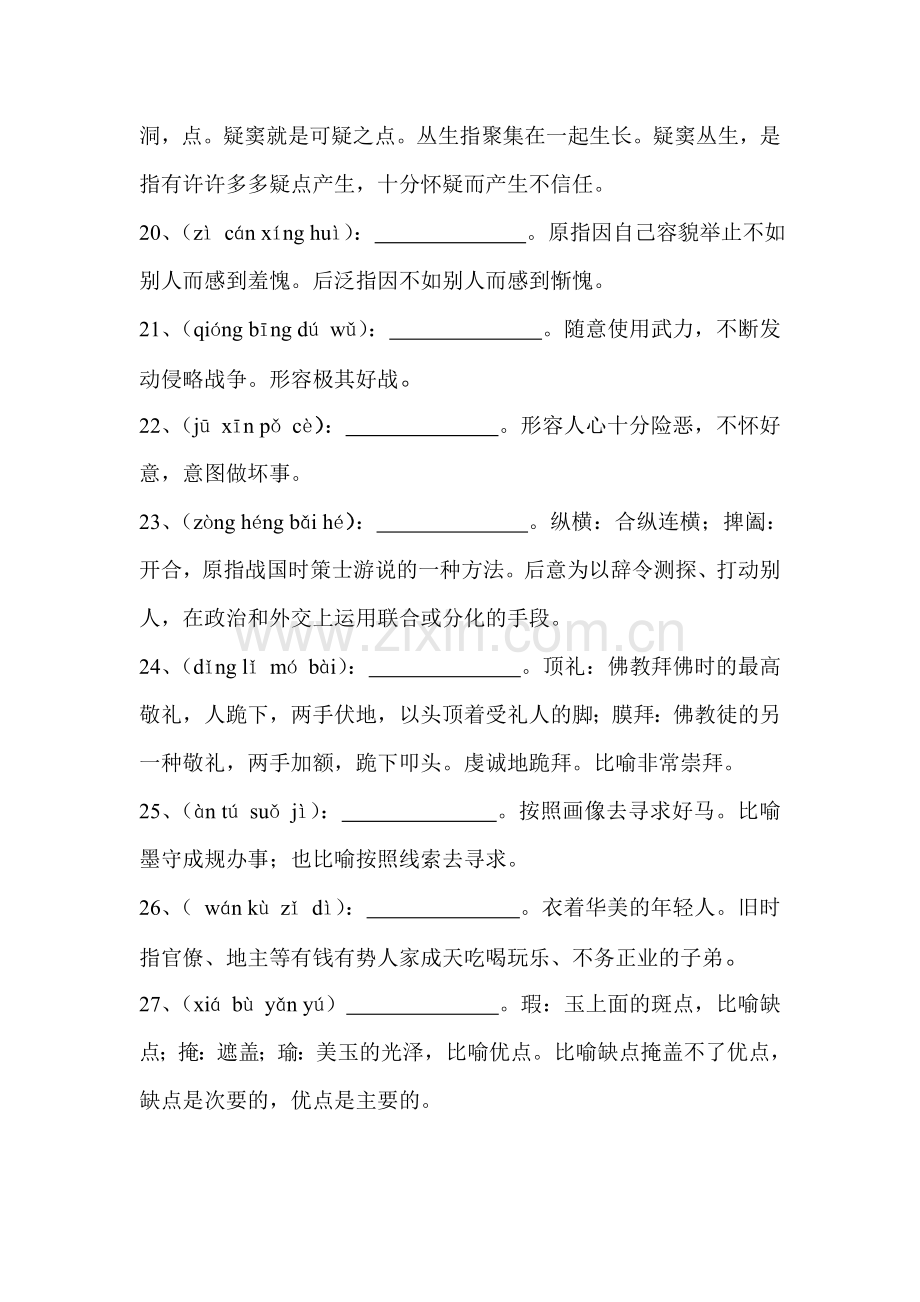 中国汉字听写大赛成语题.doc_第3页