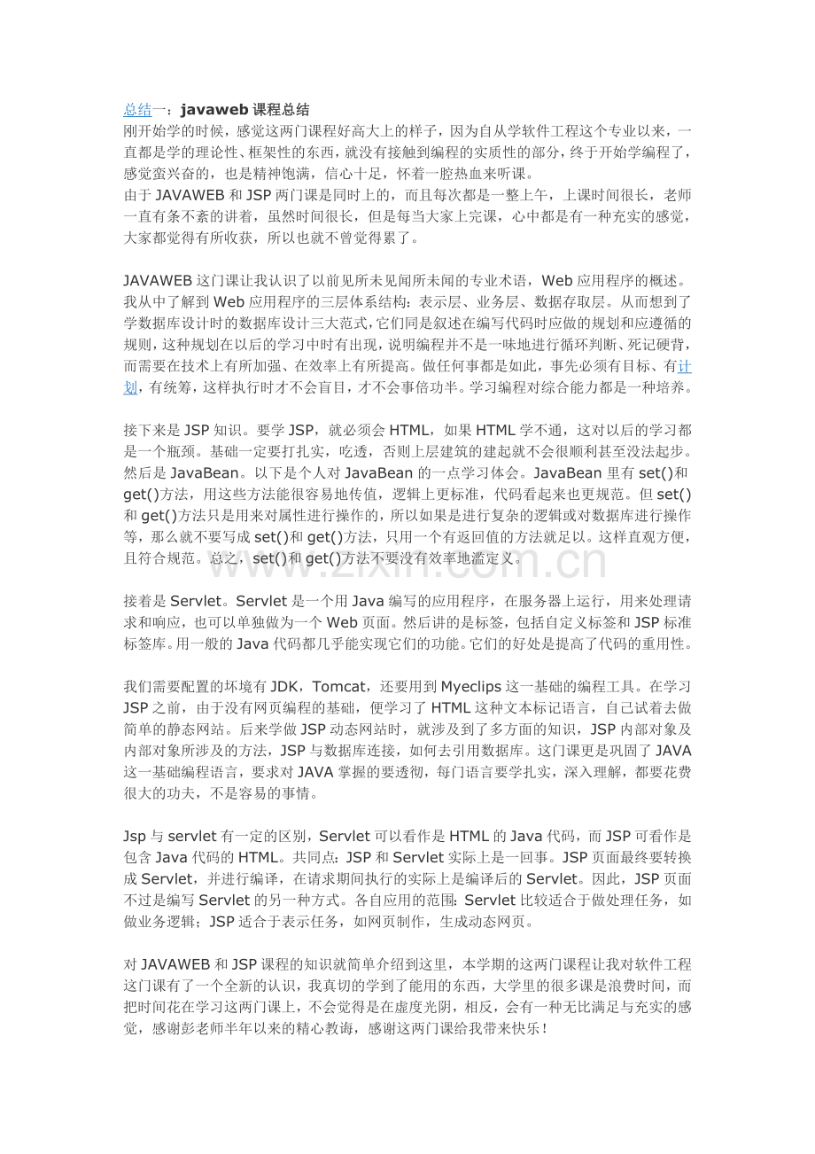 javaweb学习课程总结.doc_第1页