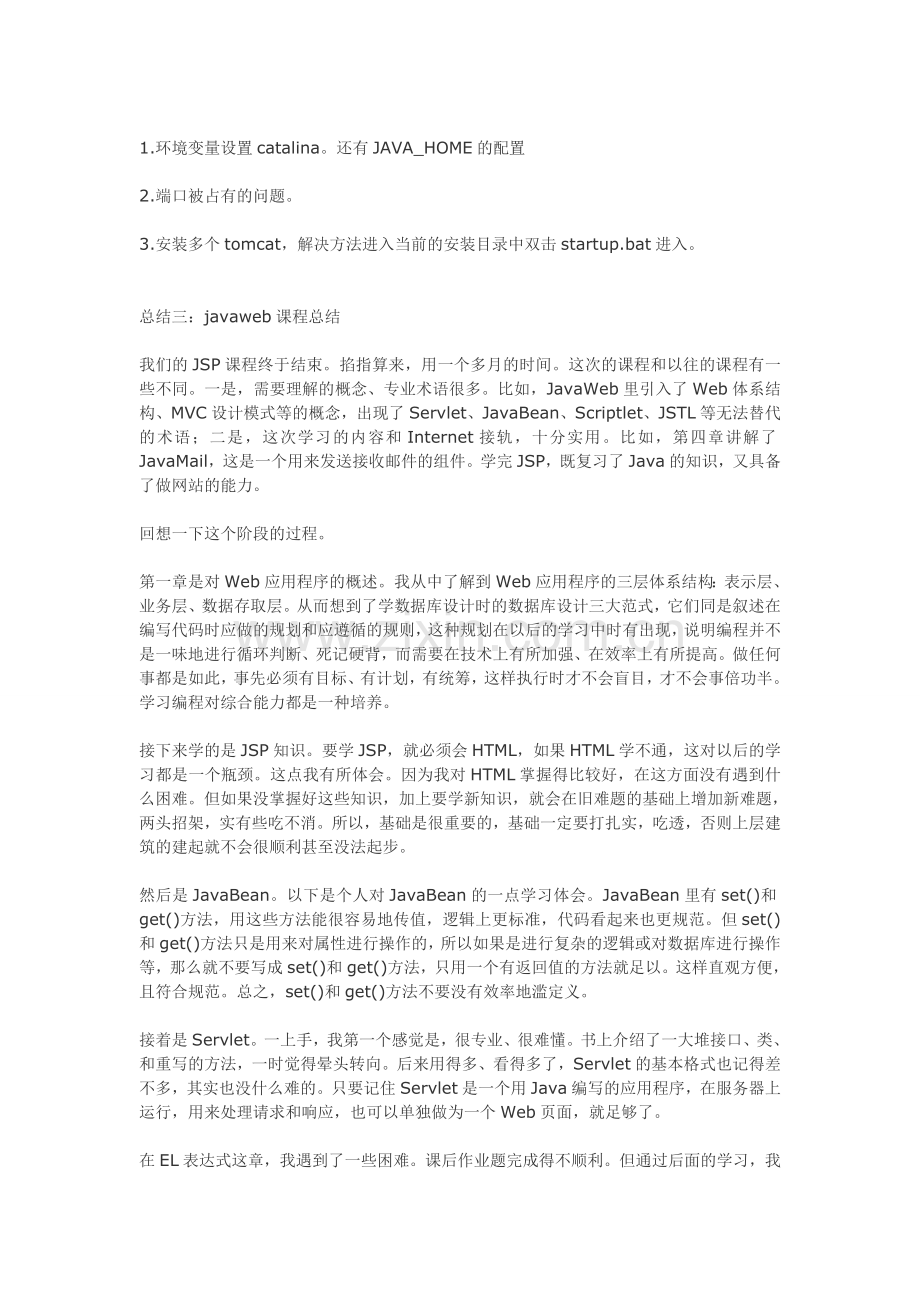 javaweb学习课程总结.doc_第3页