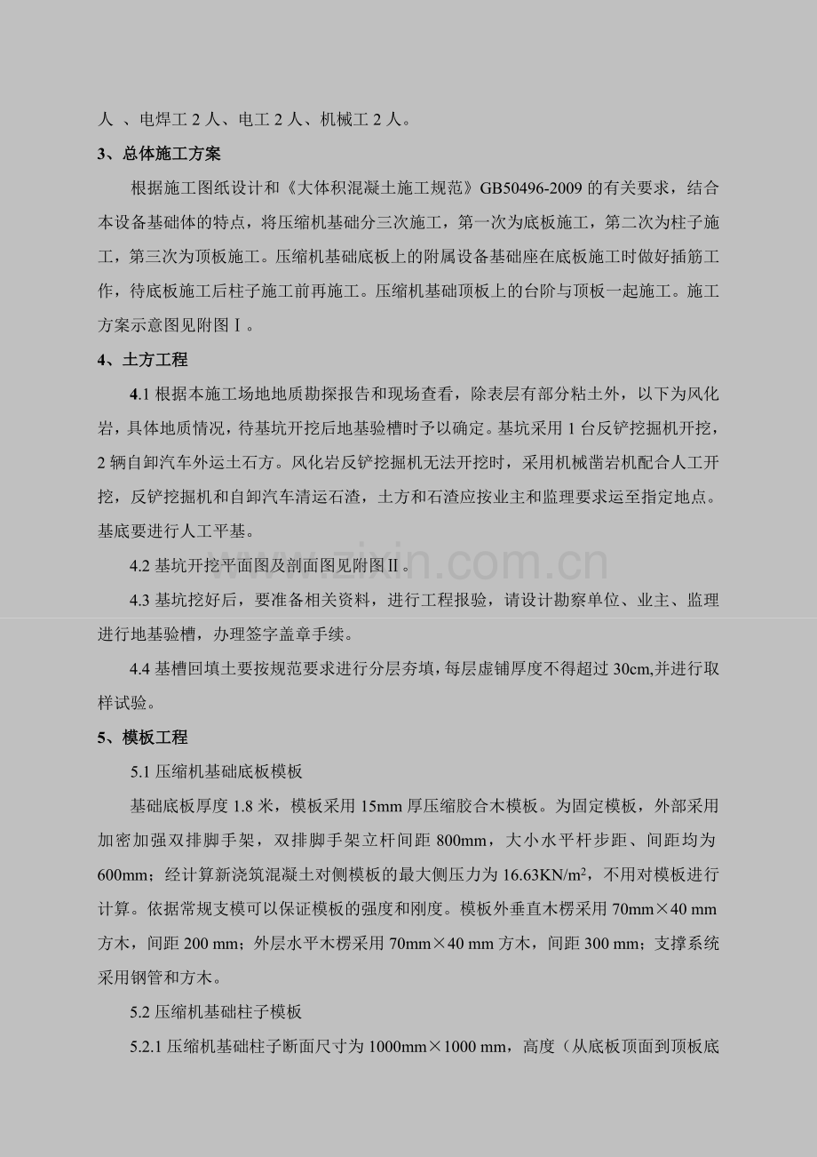 义煤综能空分压缩机基础施工方案.doc_第2页