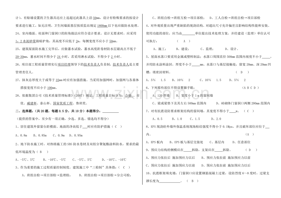 岗位练兵质检员施工员考试题答案.doc_第2页