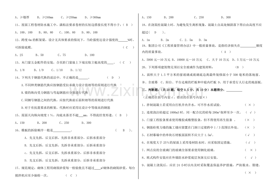 岗位练兵质检员施工员考试题答案.doc_第3页