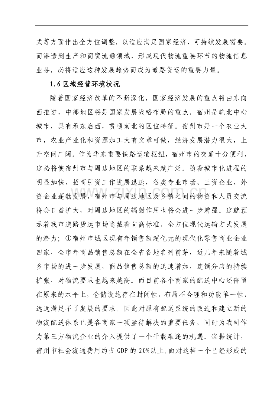 安徽美乐公司物流储运中心项目建设可行性研究报告.doc_第3页