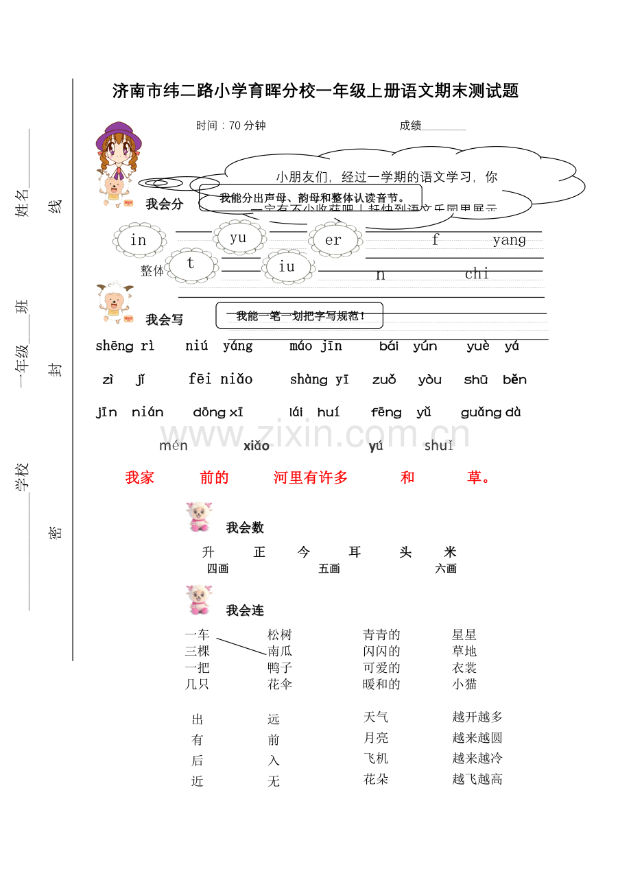 一年级上语文期末试题轻巧夺冠1213济南市纬二路小学鲁教版无答案.doc_第1页