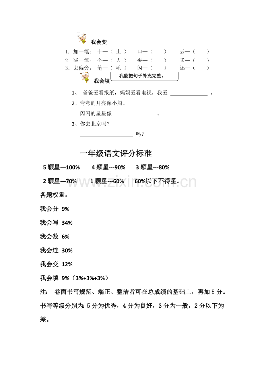 一年级上语文期末试题轻巧夺冠1213济南市纬二路小学鲁教版无答案.doc_第2页