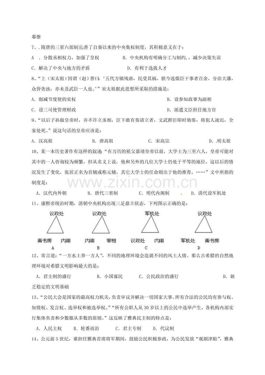 高一历史上学期期中试题6.doc_第2页