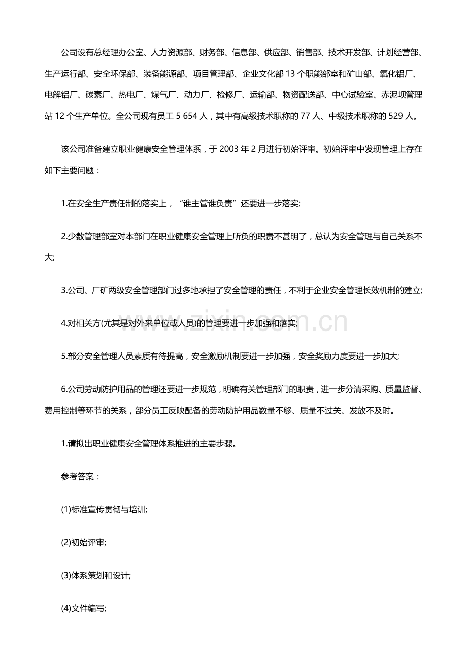 2016安全工程师案例分析阶段测试题.doc_第3页