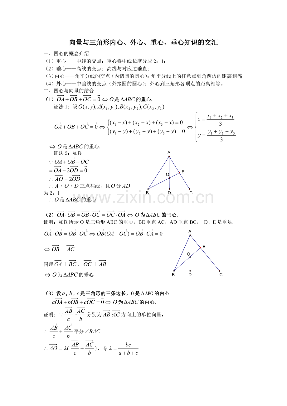 向量与三角形内心.doc_第1页