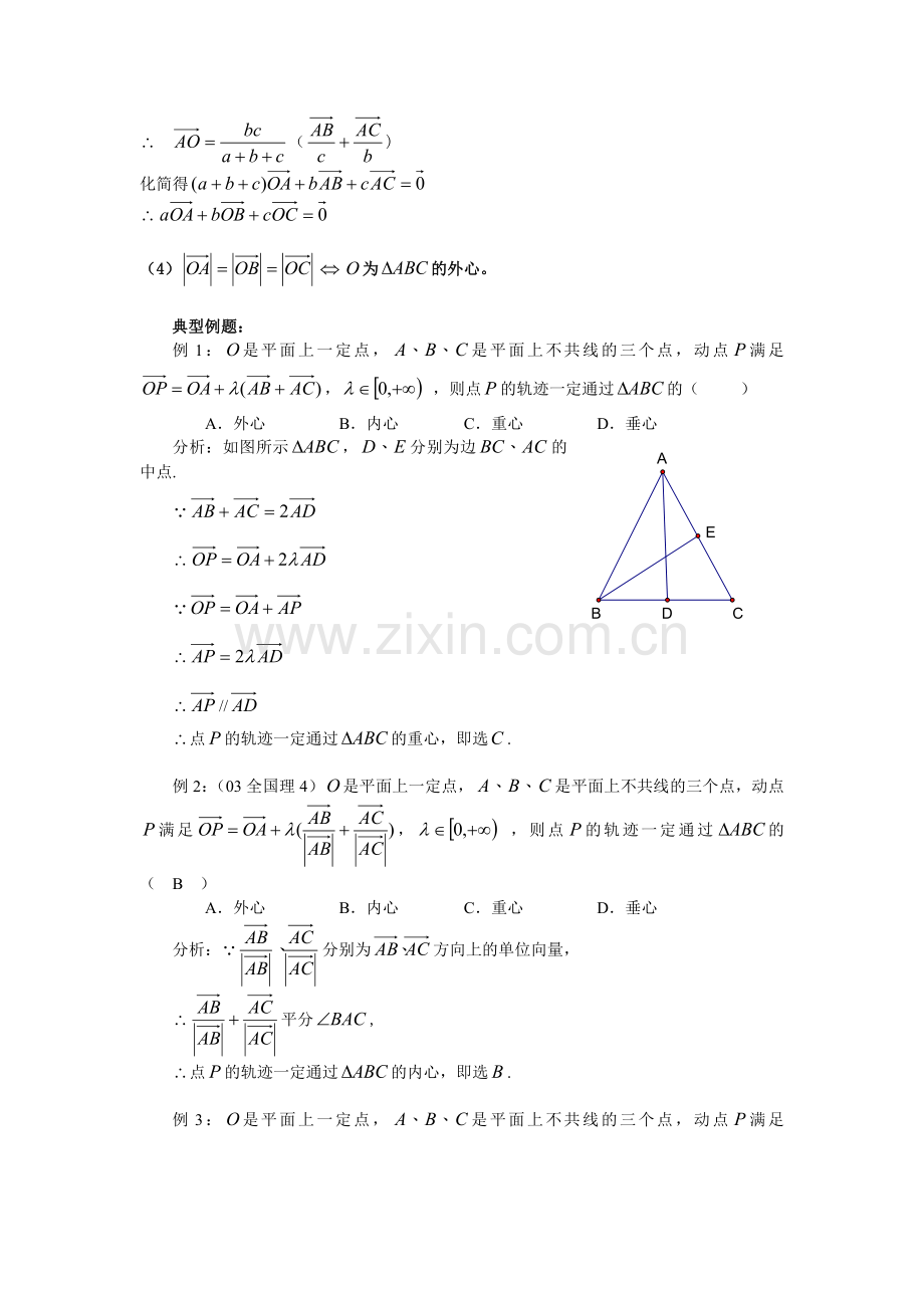 向量与三角形内心.doc_第2页