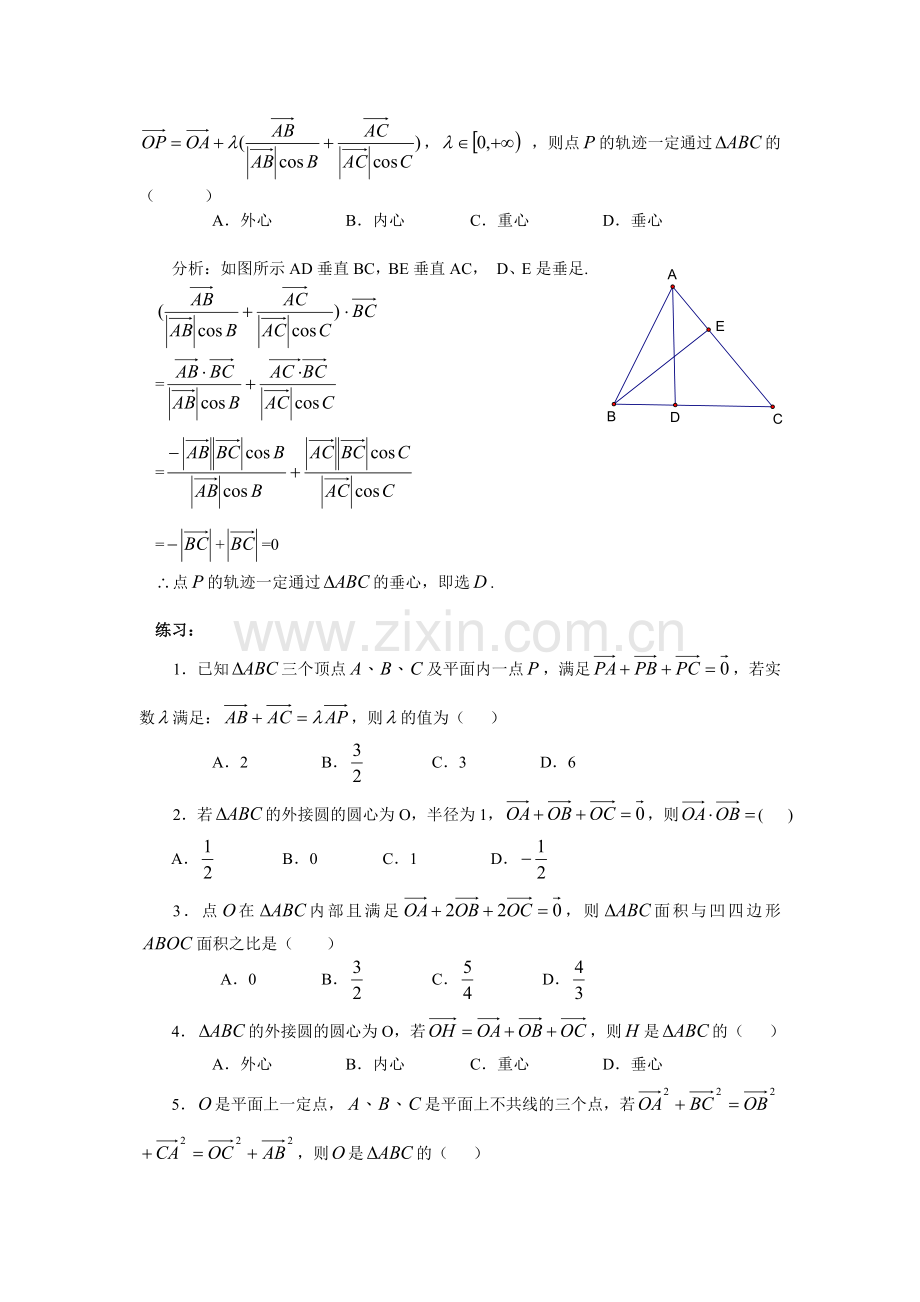 向量与三角形内心.doc_第3页