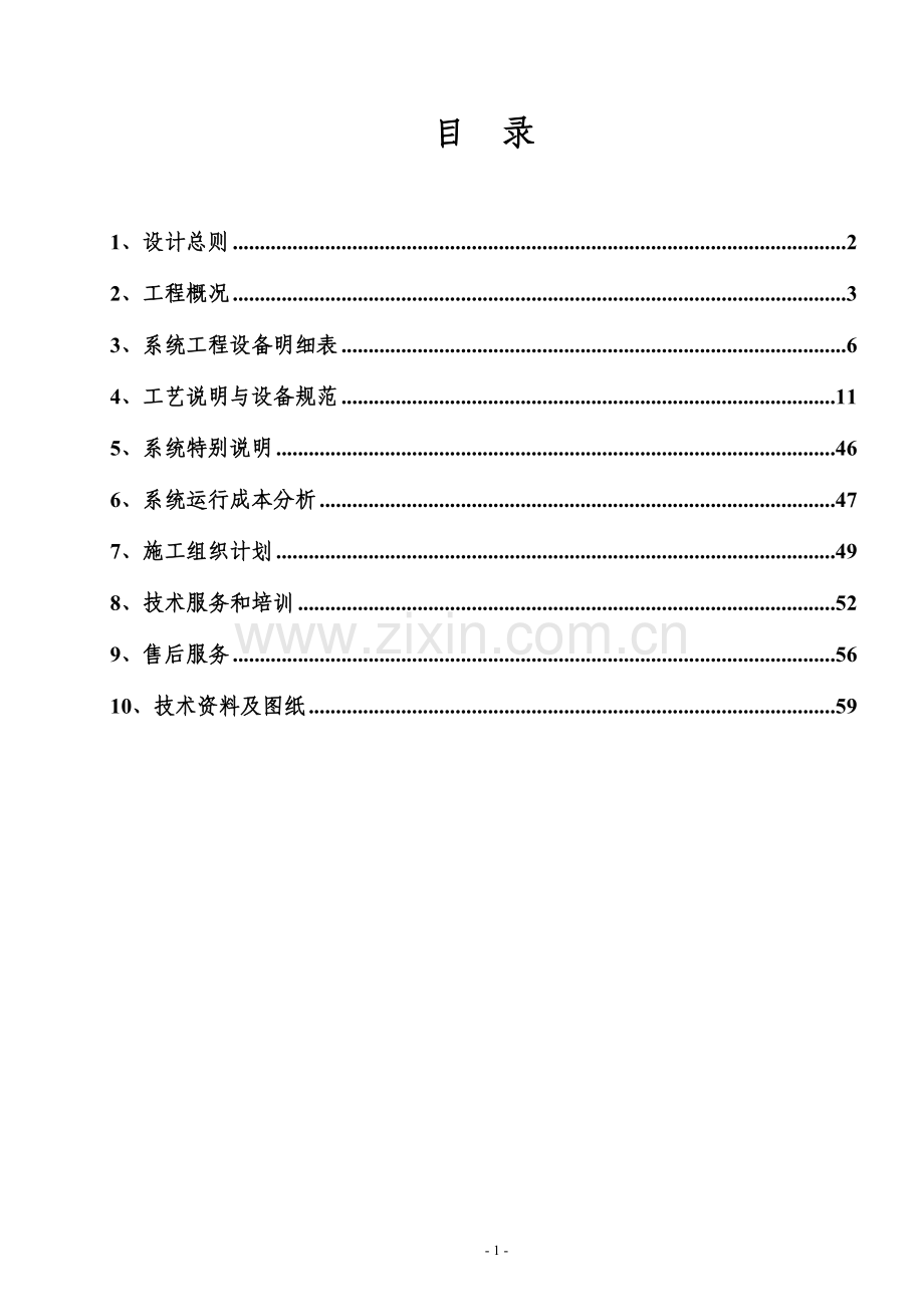 时30吨超纯水处理系统设计方案.doc_第2页