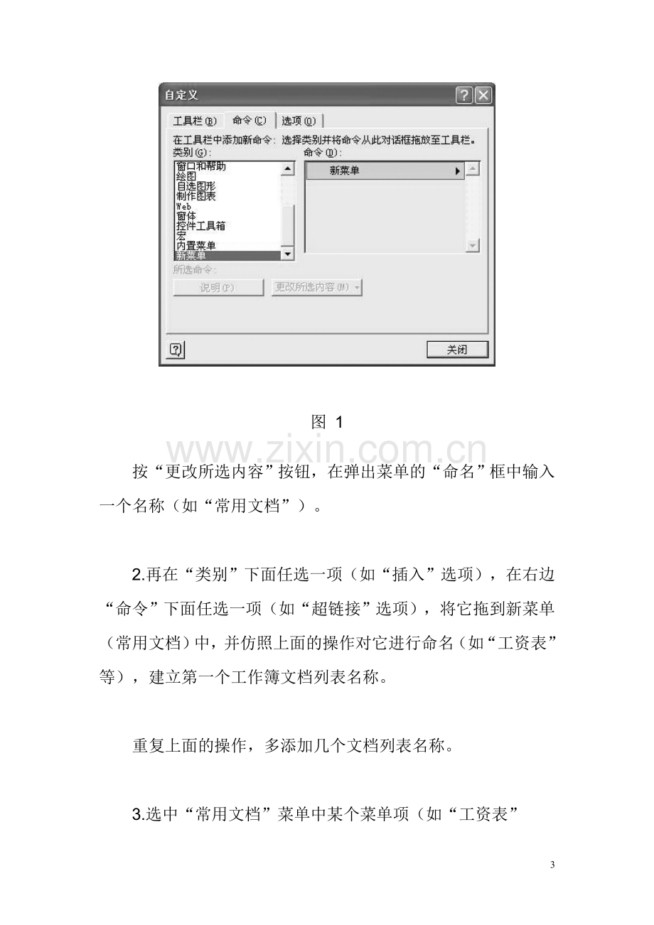 Excel鲜为人知的35招秘技.doc_第3页