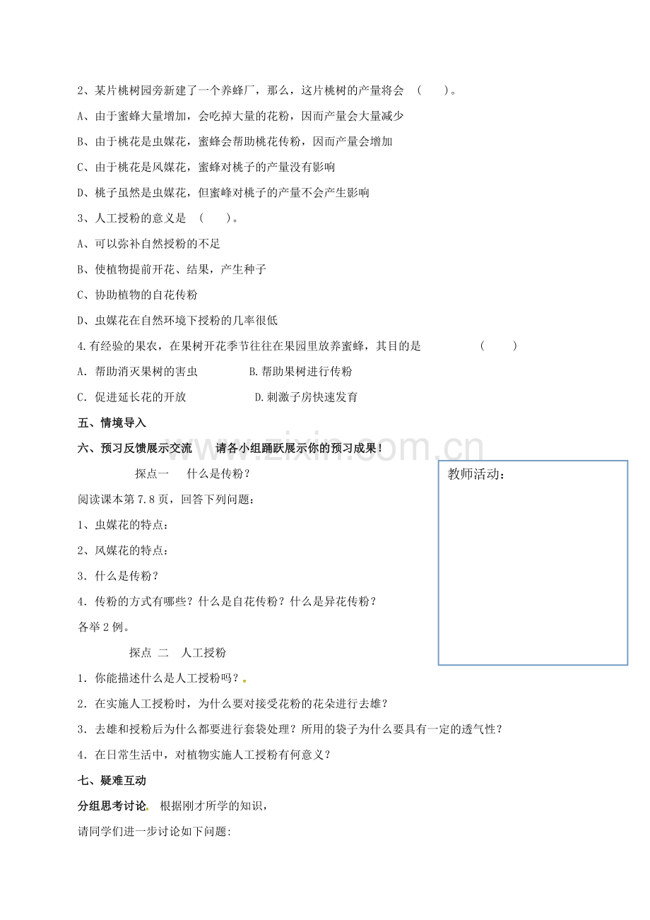 八年级生物上册-412-传粉与受精时学案无答案新版济南版.doc_第2页