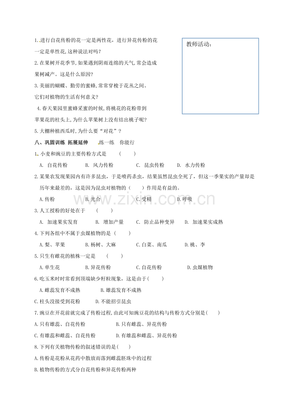 八年级生物上册-412-传粉与受精时学案无答案新版济南版.doc_第3页