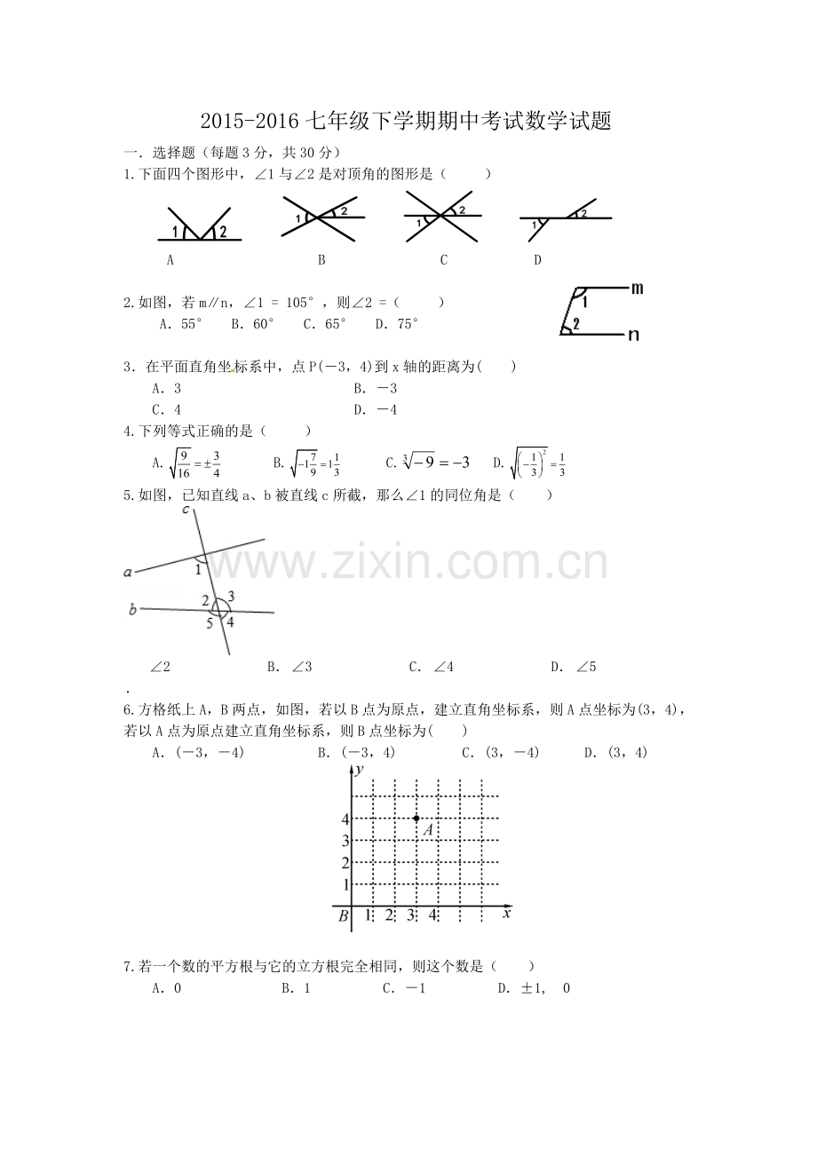 湖北省黄石市七级下期中考试数学试题含答案.doc_第1页